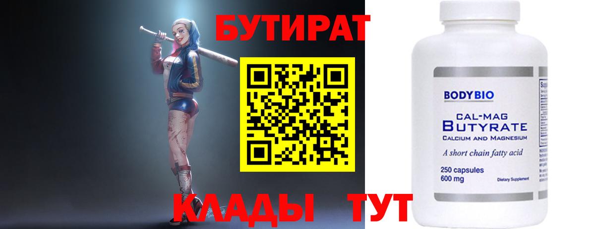 Бутират BDO 33%  Вход с VPN  Гулькевичи 