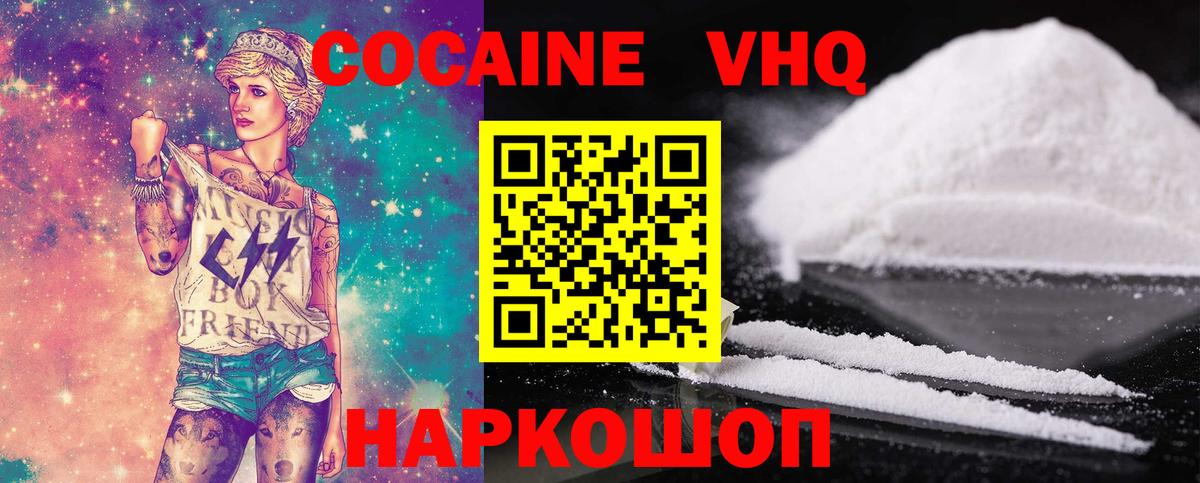 COCAIN  Вход с VPN  Cocaine Fish Scale  Гулькевичи  COCAIN Fish Scale 
