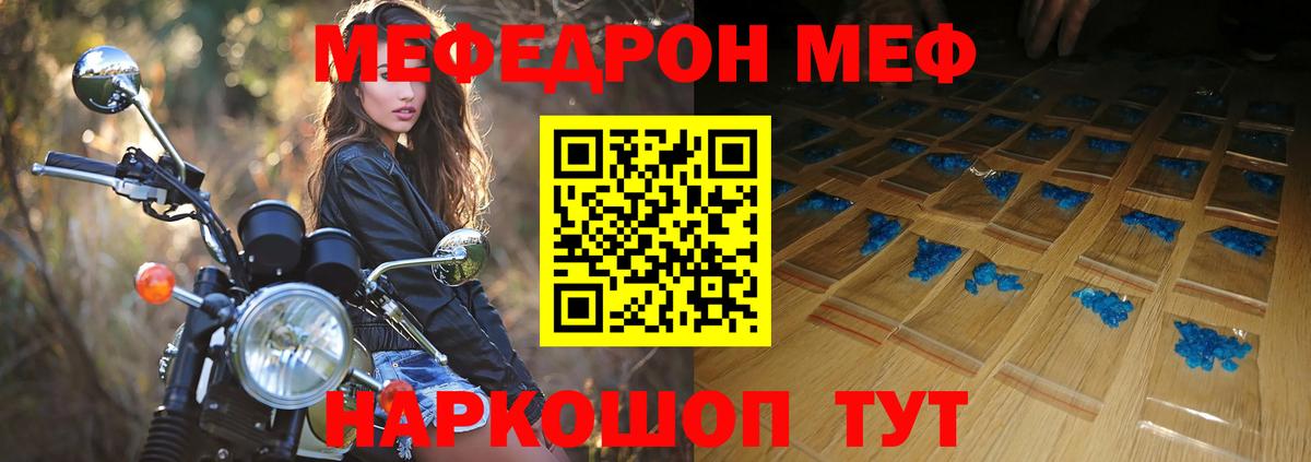 Мефедрон  Мефедрон кристаллы  Гулькевичи  МЕФ  что такое   Вход с VPN  Меф мука 
