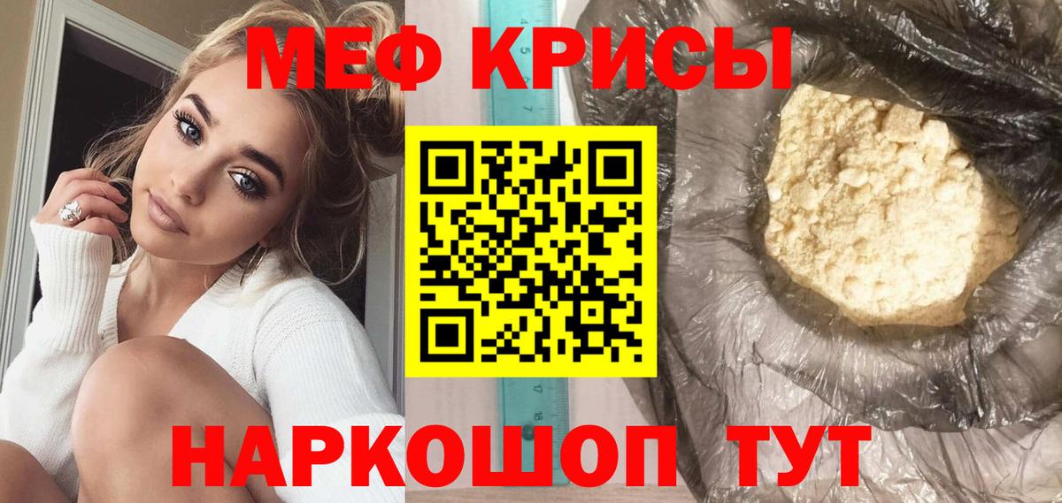 Меф мяу мяу кристаллы Гулькевичи