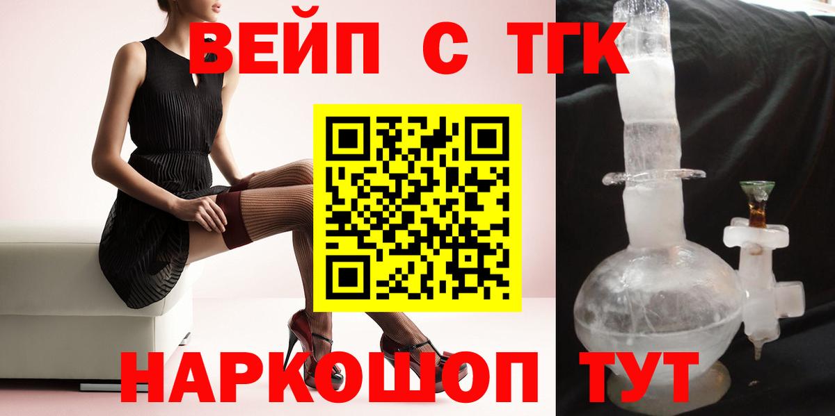 Гулькевичи  ТГК жижа  Вход с VPN  ТГК THC oil 